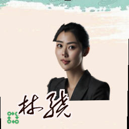 林骁